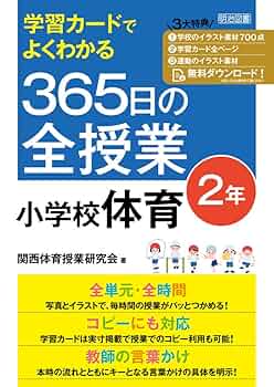 教師のためのスタートブック 小学校版 2020年度全面実施 学習指導要領対応 教師のためのスタートブック 小学校版 2020年度全面実施 学習